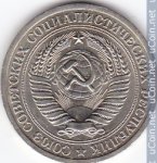 1 рубль 1972 г. СССР - 374322 - реверс