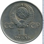 1 рубль 1975 г. СССР - 21622 - аверс