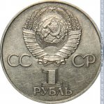 1 рубль 1977 г. СССР - 21622 - аверс