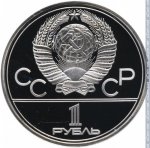 1 рубль 1977 г. СССР - 21622 - аверс