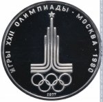 1 рубль 1977 г. СССР - 21622 - реверс