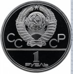 1 рубль 1978 г. СССР - 21622 - аверс