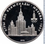 1 рубль 1979 г. СССР - 21622 - реверс