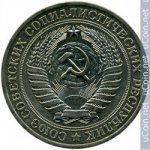 1 рубль 1979 г. СССР - 374322 - реверс