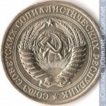 1 рубль 1981 г. СССР - 374322 - реверс