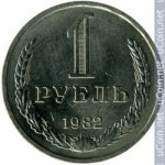 1 рубль 1982 г. СССР - 374322 - аверс