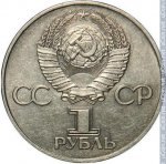 1 рубль 1982 г. СССР - 21622 - аверс