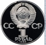 1 рубль 1983 г. СССР - 21622 - аверс