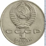 1 рубль 1987 г. СССР - 21622 - аверс
