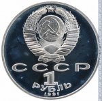 1 рубль 1991 г. СССР - 21622 - аверс