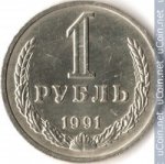 1 рубль 1991 г. СССР - 374322 - аверс