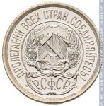 10 копеек 1922 г. СССР - 374322 - аверс