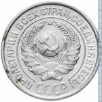 10 копеек 1924 г. СССР - 374322 - аверс