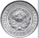 10 копеек 1925 г. СССР - 374322 - аверс