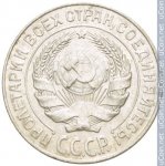 10 копеек 1927 г. СССР - 374322 - аверс