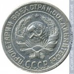 10 копеек 1929 г. СССР - 374322 - реверс