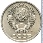 10 копеек 1990 г. СССР - 374322 - аверс