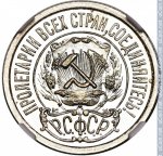 15 копеек 1923 г. СССР - 374322 - аверс