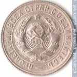 15 копеек 1931 г. СССР - 374322 - реверс