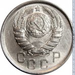 15 копеек 1941 г. СССР - 374322 - аверс