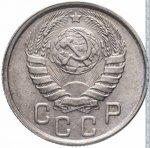 15 копеек 1943 г. СССР - 374322 - аверс