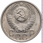 15 копеек 1956 г. СССР - 374322 - аверс