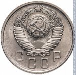 15 копеек 1957 г. СССР - 374322 - аверс