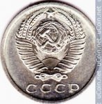 15 копеек 1968 г. СССР - 374322 - реверс