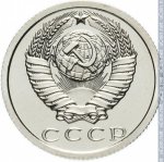 15 копеек 1976 г. СССР - 374322 - аверс