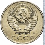 15 копеек 1991 г. СССР - 374322 - аверс