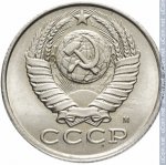 15 копеек 1991 г. СССР - 374322 - аверс