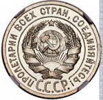 20 копеек 1925 г. СССР - 374322 - аверс