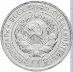 20 копеек 1929 г. СССР - 374322 - аверс