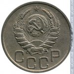 20 копеек 1940 г. СССР - 374322 - аверс