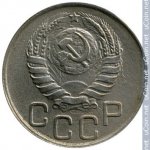 20 копеек 1945 г. СССР - 374322 - аверс