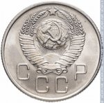 20 копеек 1957 г. СССР - 374322 - аверс