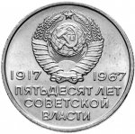 20 копеек 1967 г. СССР - 21622 - аверс