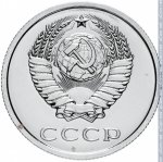 20 копеек 1978 г. СССР - 374322 - аверс