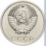 20 копеек 1979 г. СССР - 374322 - аверс