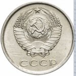 20 копеек 1980 г. СССР - 374322 - аверс