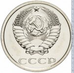 20 копеек 1986 г. СССР - 374322 - аверс