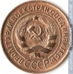 3 копейки 1935 г. СССР - 374322 - реверс