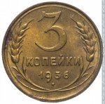 3 копейки 1936 г. СССР - 374322 - реверс