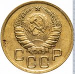 3 копейки 1938 г. СССР - 374322 - аверс