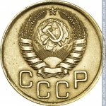 3 копейки 1946 г. СССР - 962117 - аверс