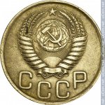 3 копейки 1949 г. СССР - 374322 - аверс