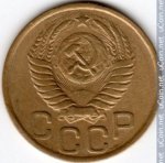 3 копейки 1950 г. СССР - 374322 - аверс