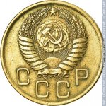 3 копейки 1956 г. СССР - 374322 - аверс