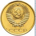 3 копейки 1969 г. СССР - 374322 - аверс