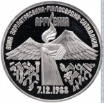 3 рубля 1989 г. СССР - 21622 - реверс